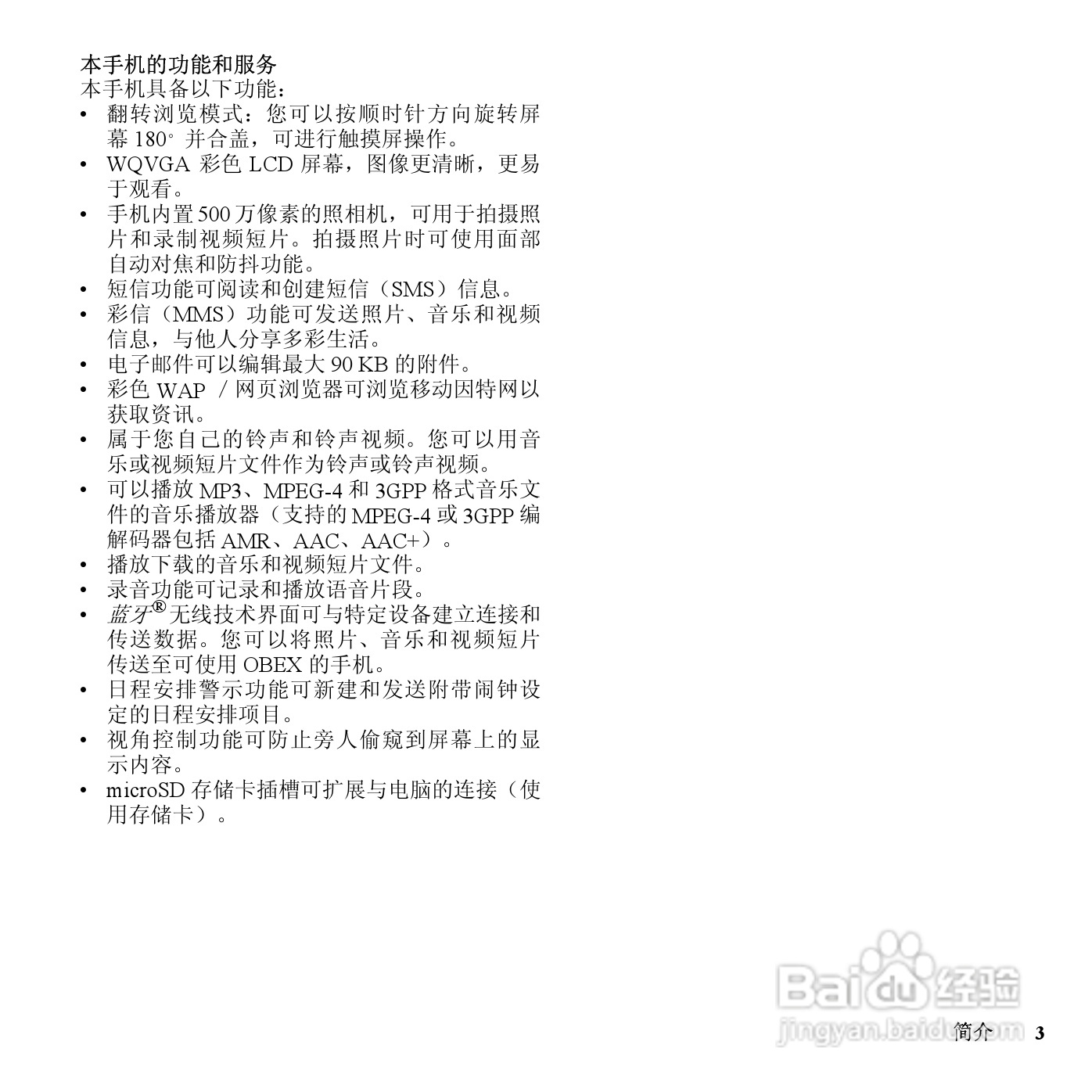 夏普SH7110C手机使用说明书:[1]