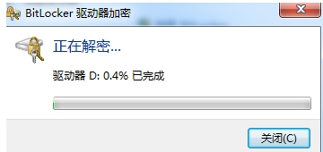 Win7电脑如何加密电脑磁盘？