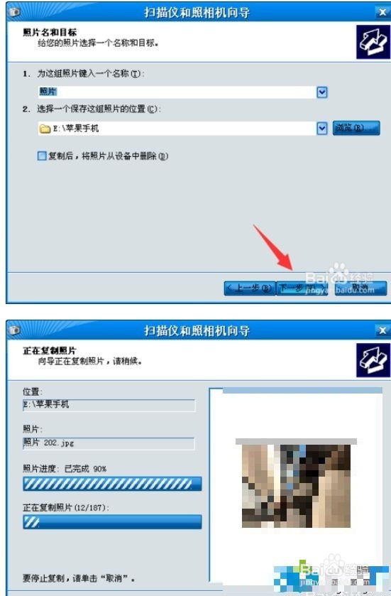 如何将苹果手机照片传送到win7电脑