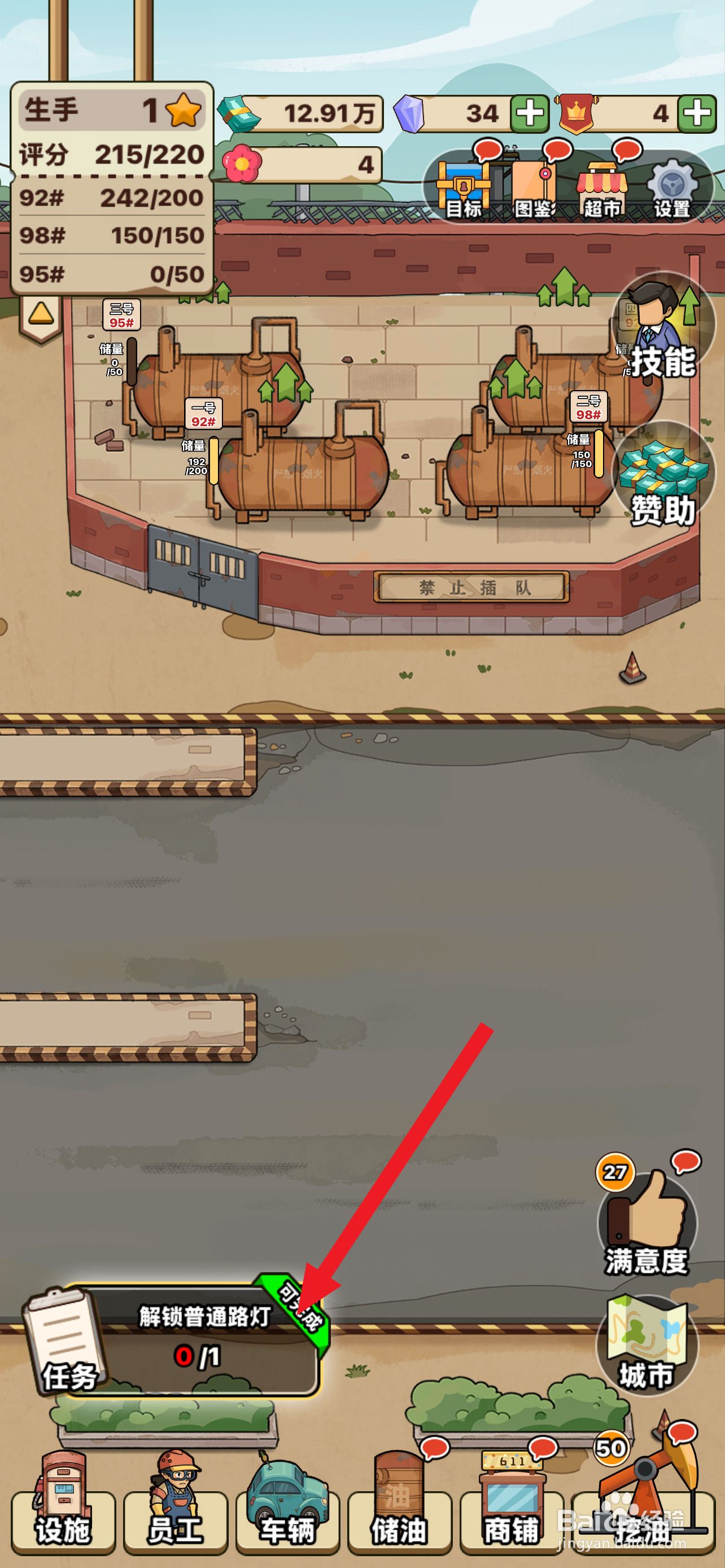 平安加油站普通路灯怎么解锁