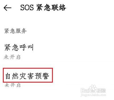 oppo手机在哪里打开地震预警？