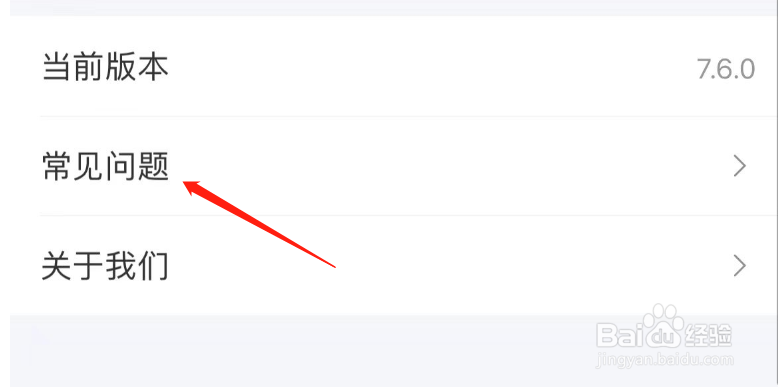 如何查看幸福里APP的常见问题