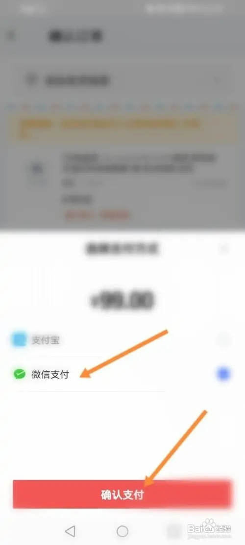 得物APP如何使用微信支付