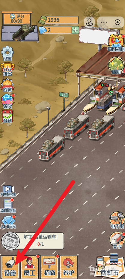 高速大亨如何解锁3号通道的栏杆机