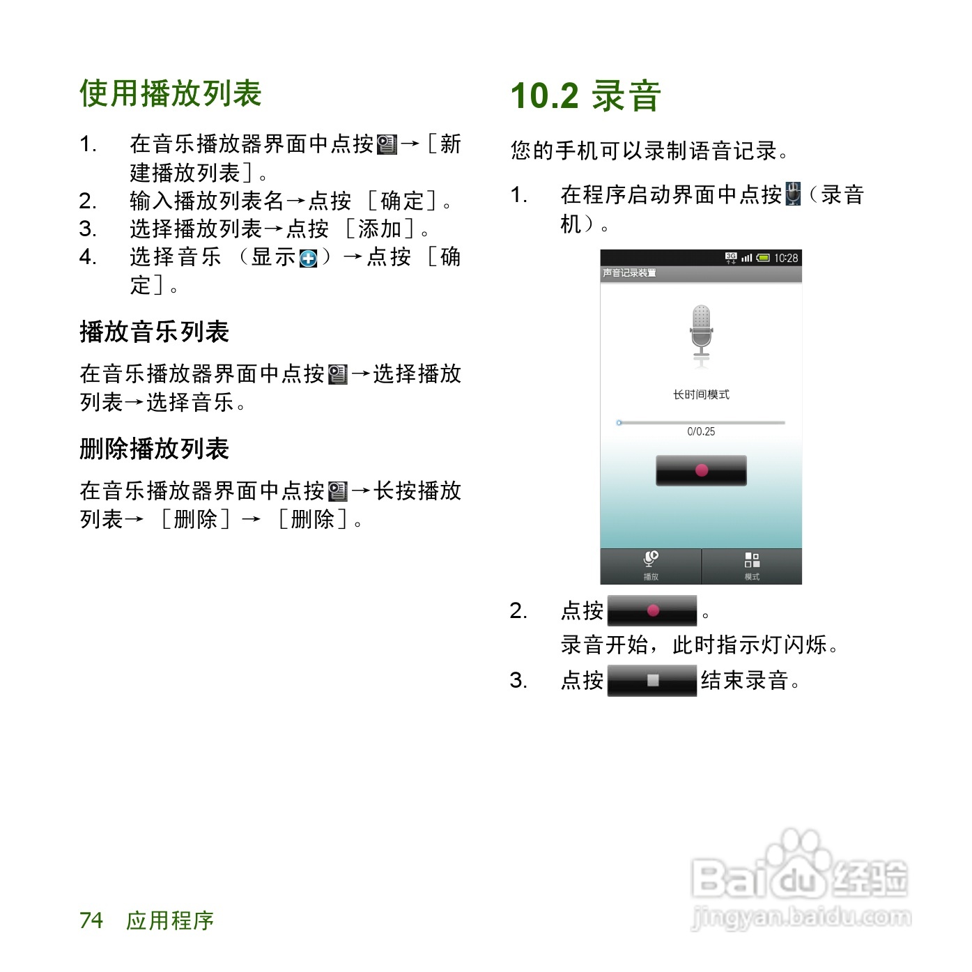夏普SH8158U手机使用说明书:[8]