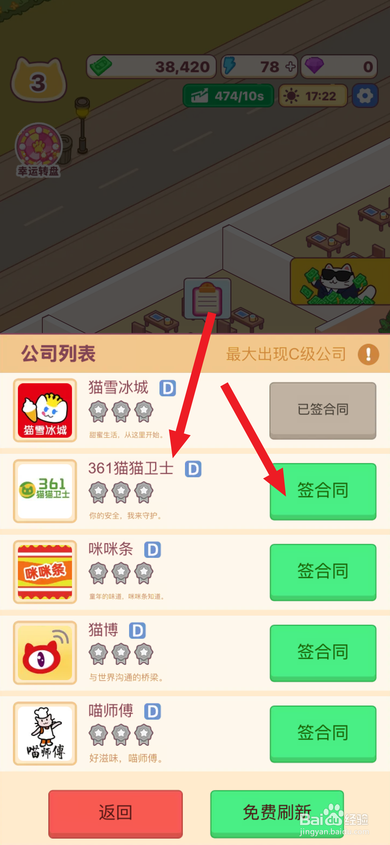 搬砖之王怎么与361猫猫卫士签订合同