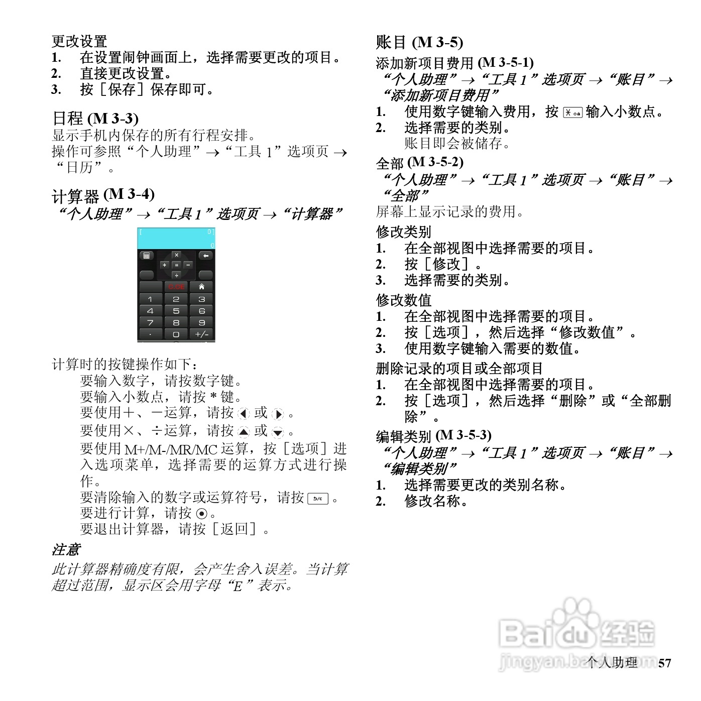 夏普SH807UC手机使用说明书:[6]