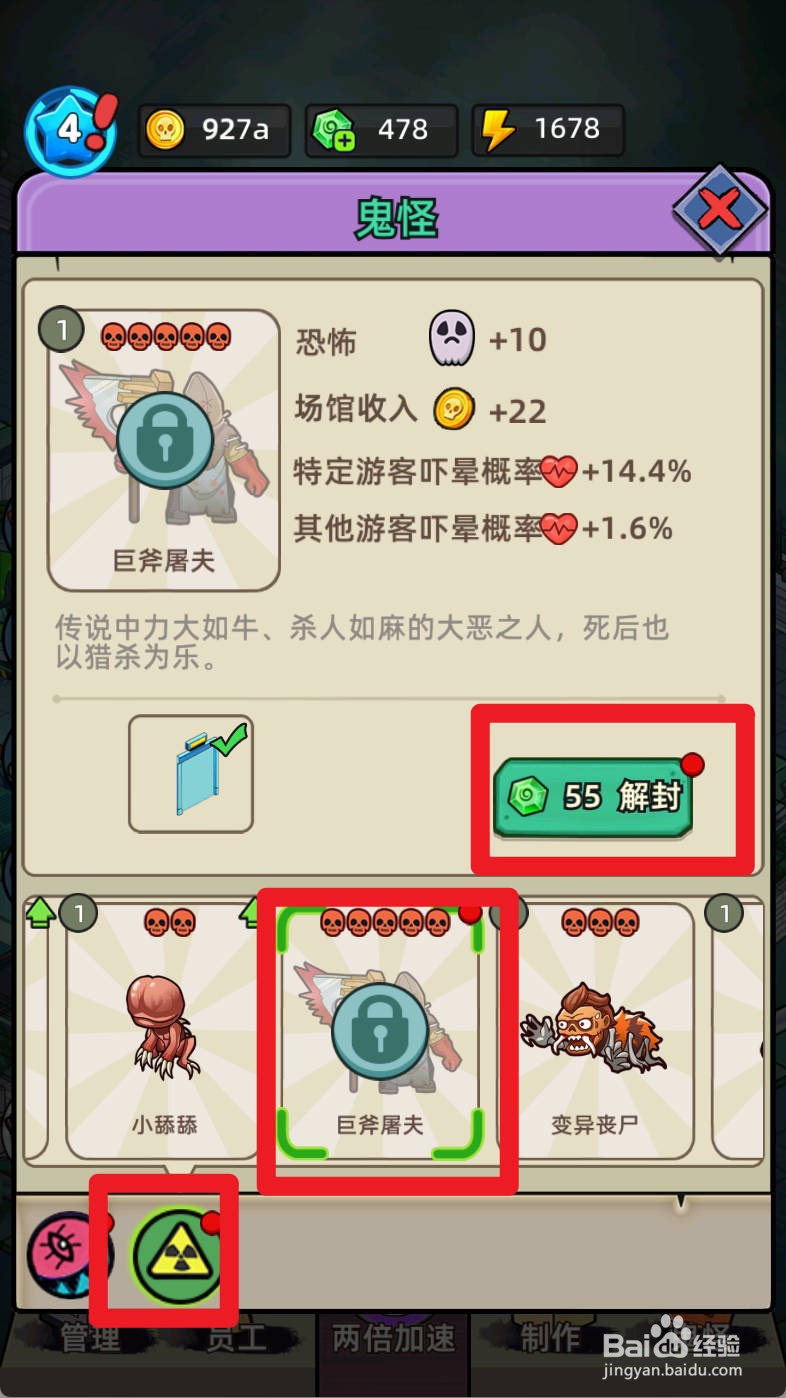 猛鬼打工日记如何解封巨斧屠夫