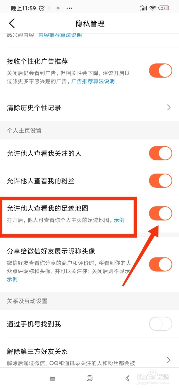 大众点评怎么允许他人查看我的足迹地图?