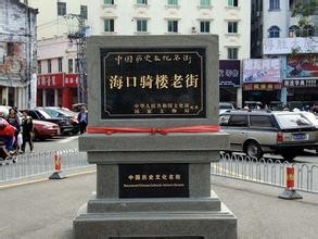 畅玩美丽椰城海口