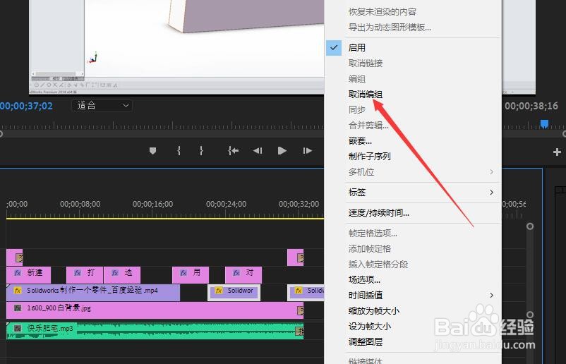 PR如何对序列上的素材取消编组