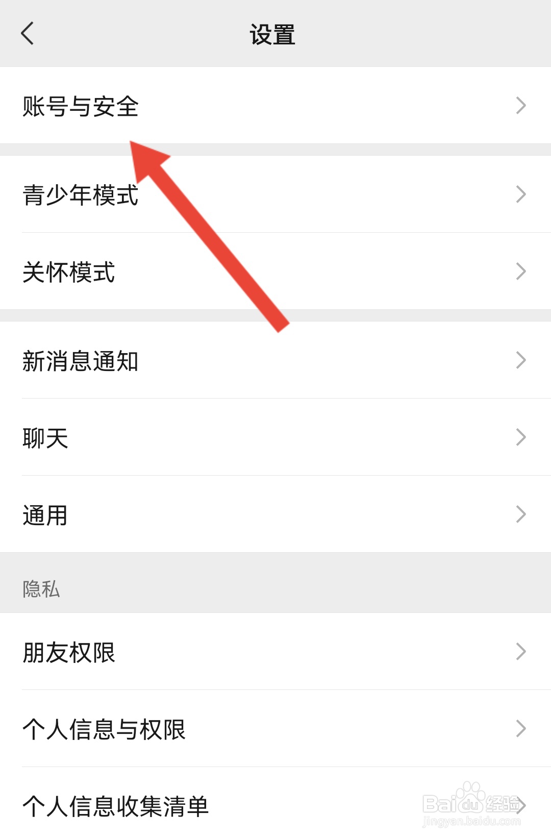 如何关闭微信声音锁功能