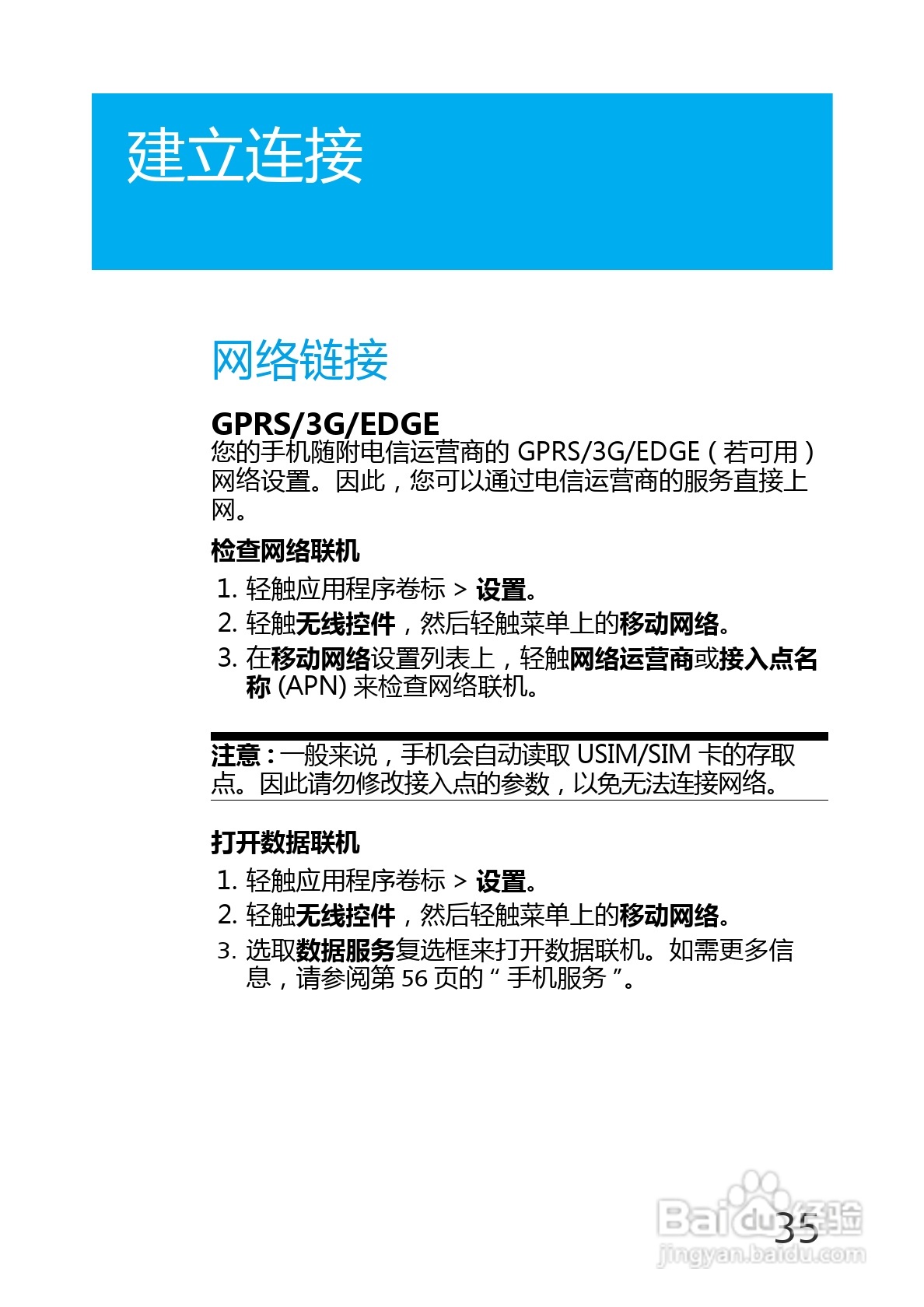 华为U8220手机使用说明书:[5]