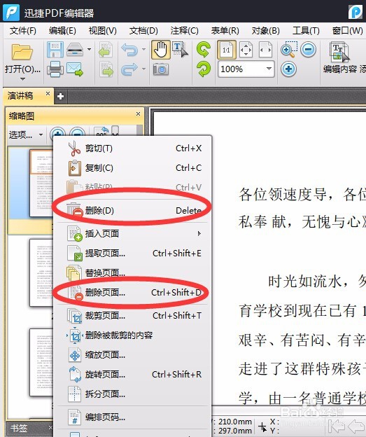 怎么删除pdf中的一个页面、pdf文件怎么删除页面