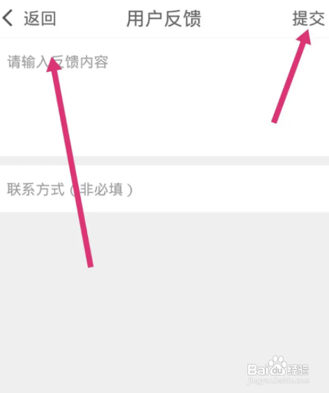 陌兔视频聊天交友APP进行用户反馈怎样操作