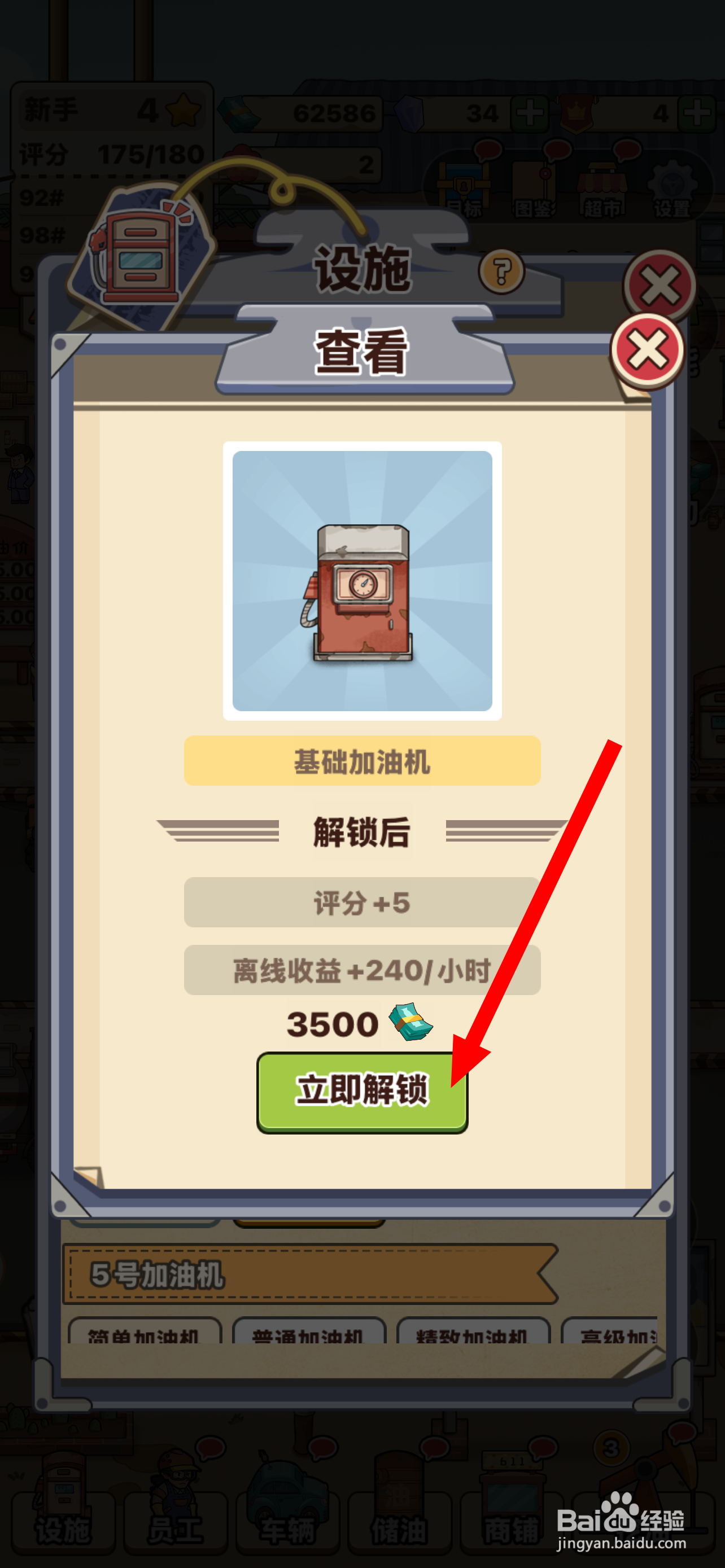 平安加油站在哪解锁基础加油机