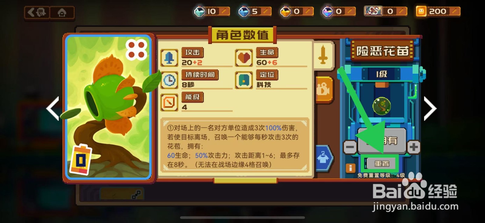 砰砰军团的险恶花苗如何重置