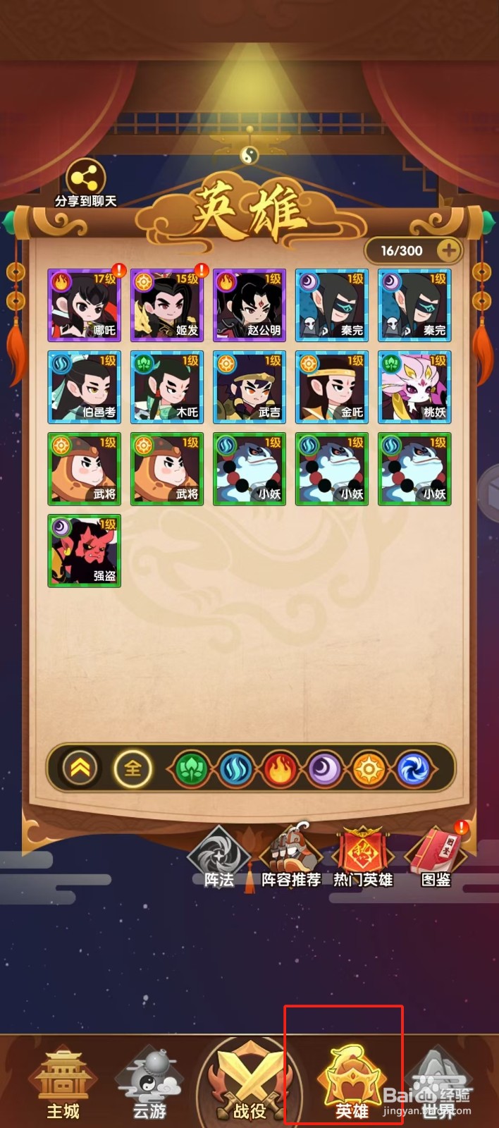 幻之封神如何查看姬发的【命中】？