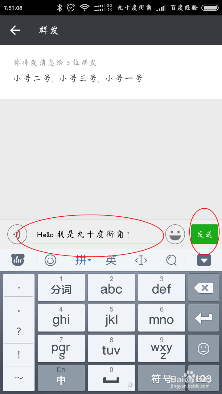 新版微信怎么群发消息给好友