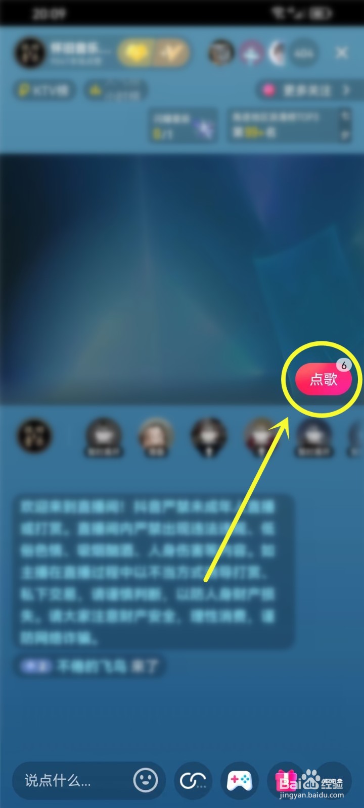 抖音直播间已点歌怎么删除掉