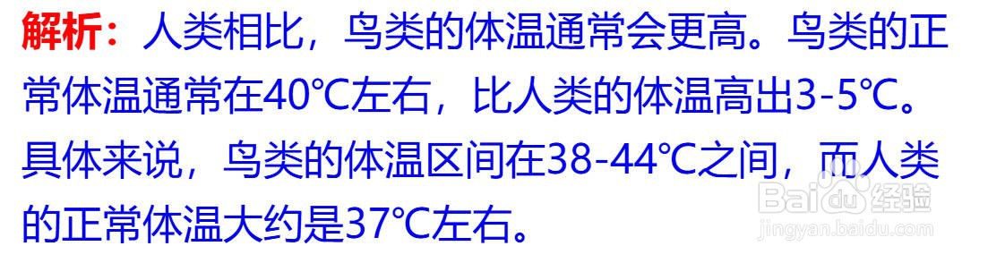 蚂蚁庄园与人类相比，鸟类的体温通常会答案