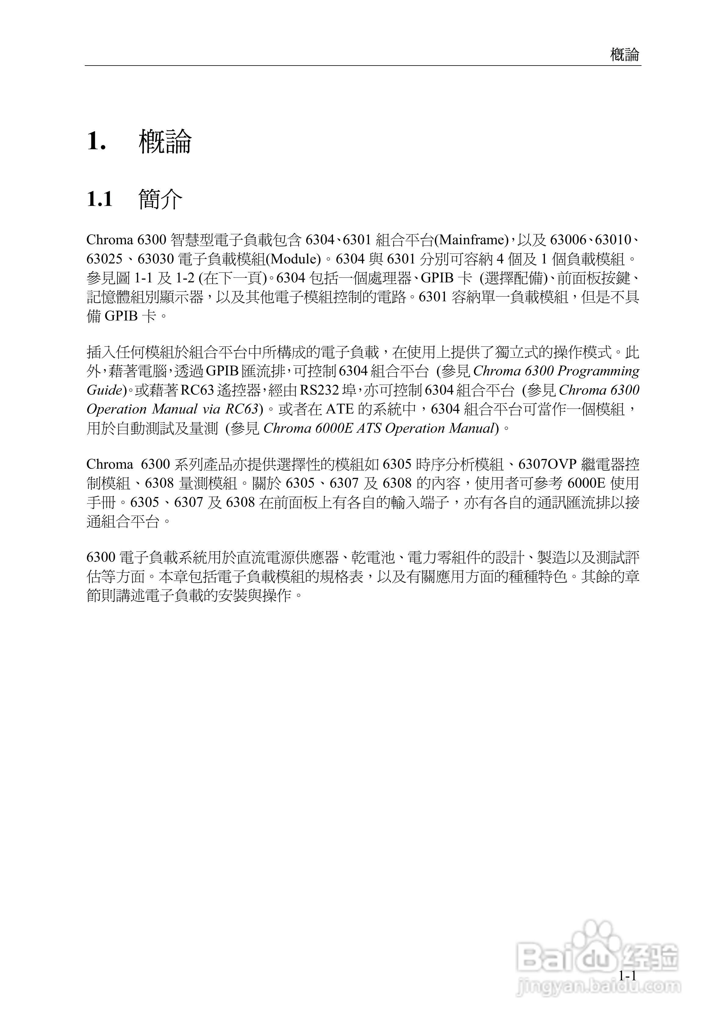 可编程直流电子负载6300系列操作手册:[1]