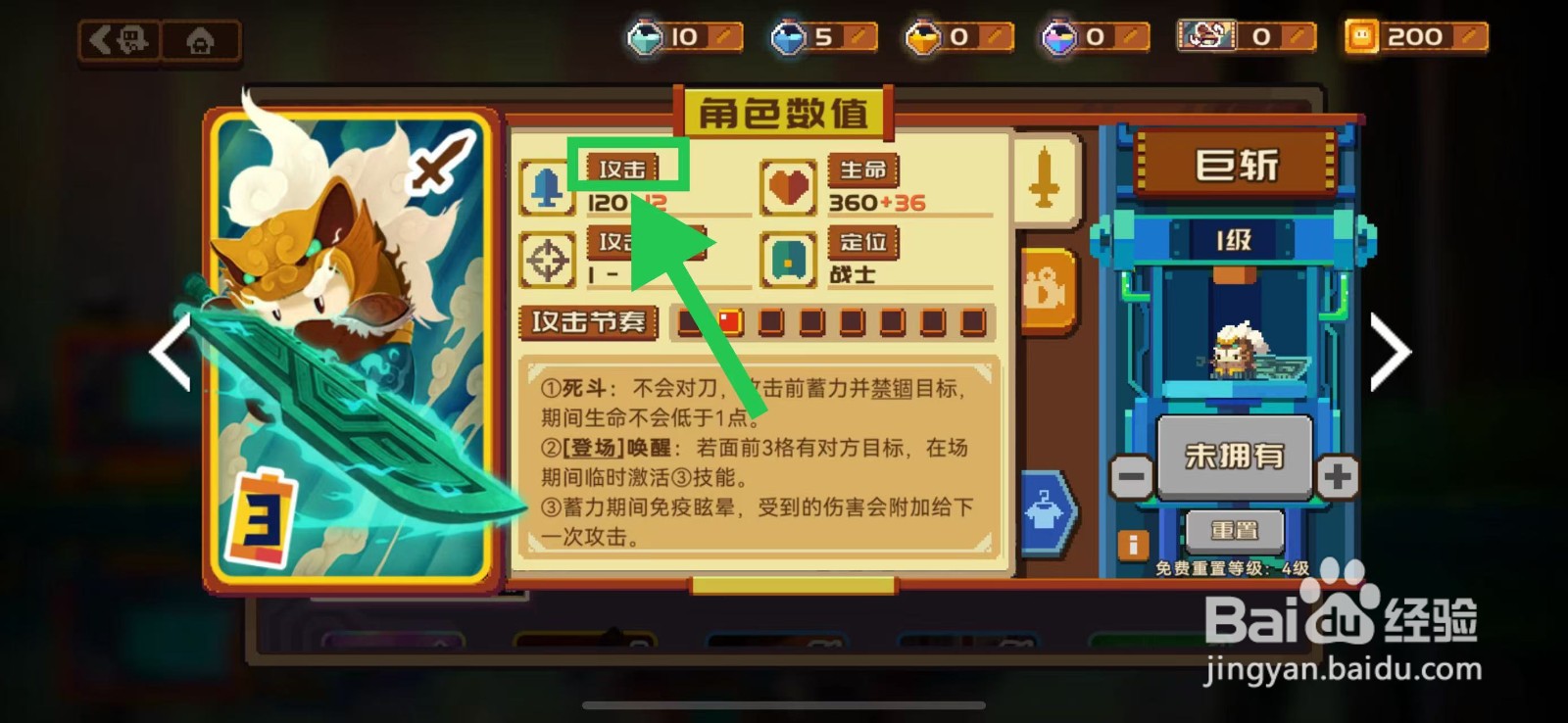 砰砰军团如何查看巨斩的攻击