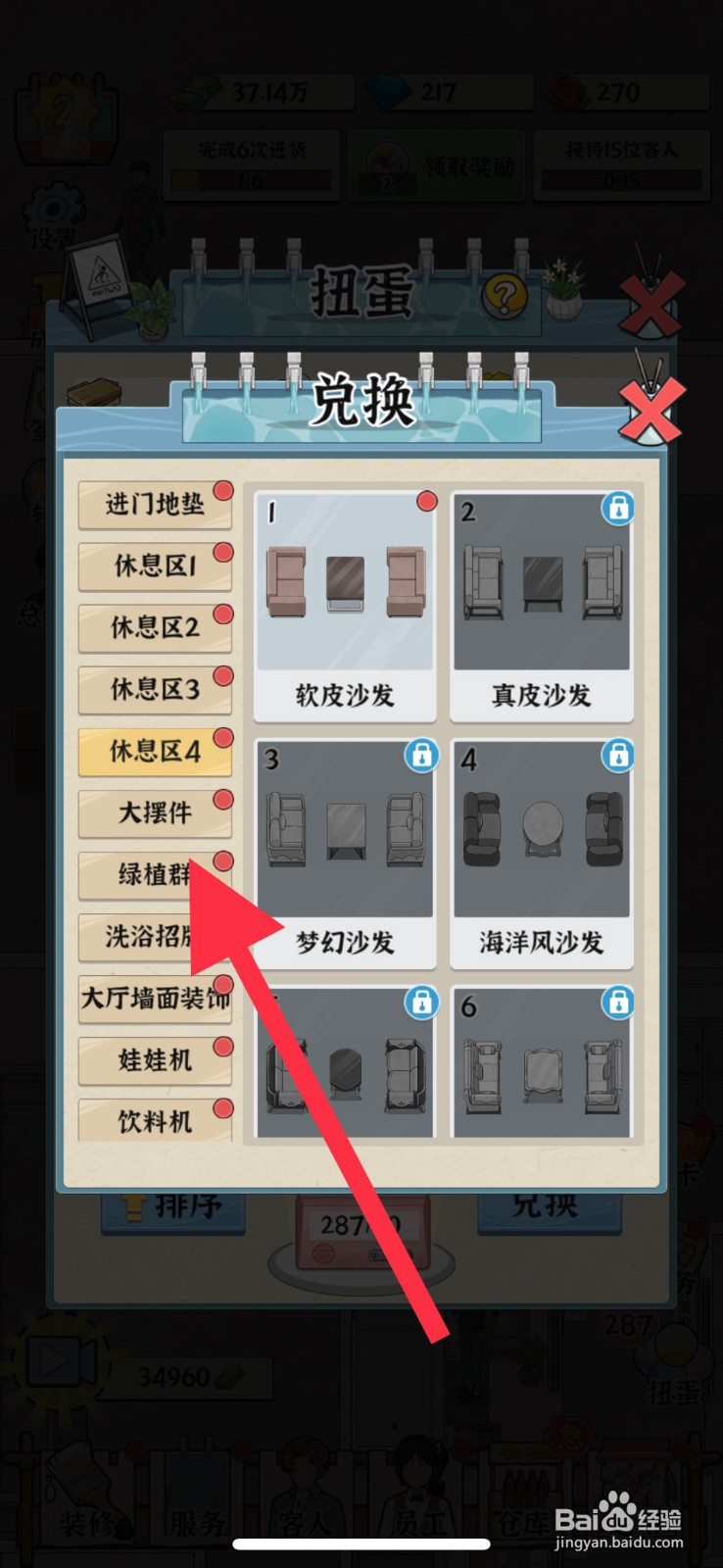 浴场之王花瓶在哪兑换获取