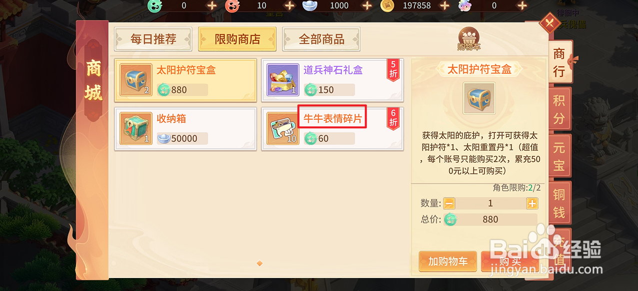 梦想桃源在哪里可以买到牛牛表情碎片