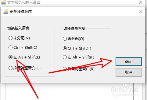 Windows10怎么样设置切换输入法的热键