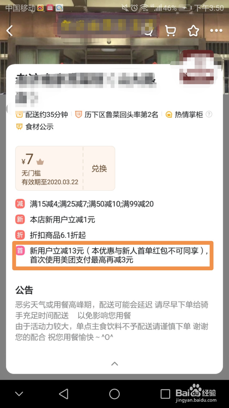 美团首单减15怎么用