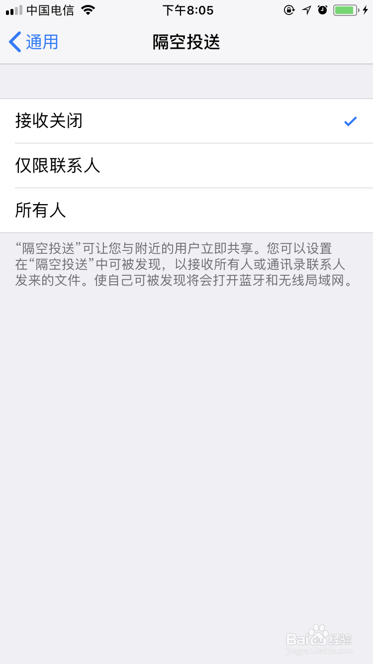 苹果手机隔空投送如何关闭