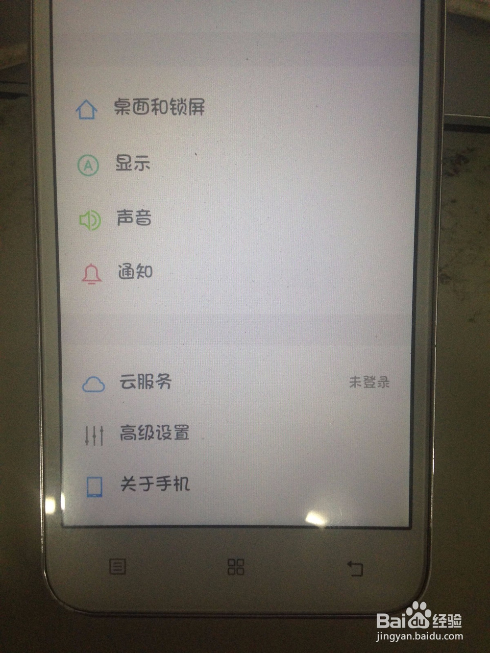 联想黄金斗士怎么同步数据