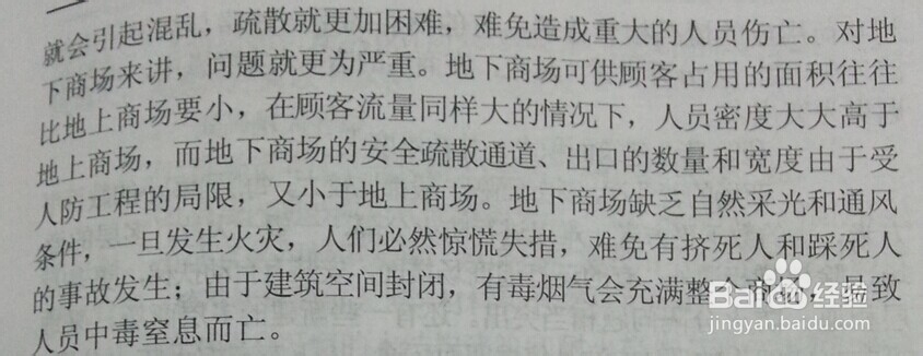 消防-公众聚集场所及家庭防火：[1]商场的防火