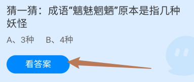 蚂蚁庄园答案成语