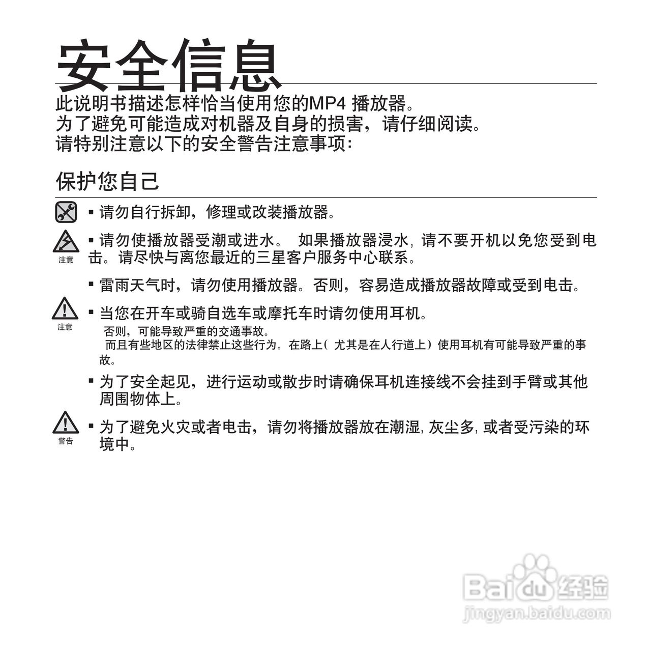 三星YP-S3QW MP4播放器使用说明书:[1]