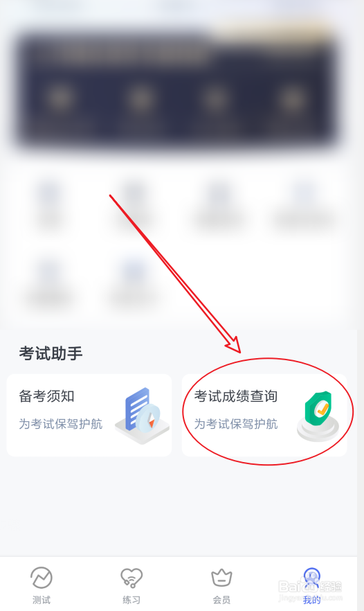 普通话水平测试APP如何查看普通话考试成绩