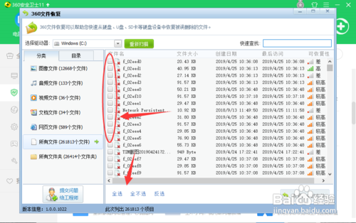 360如何恢复已删除的文件