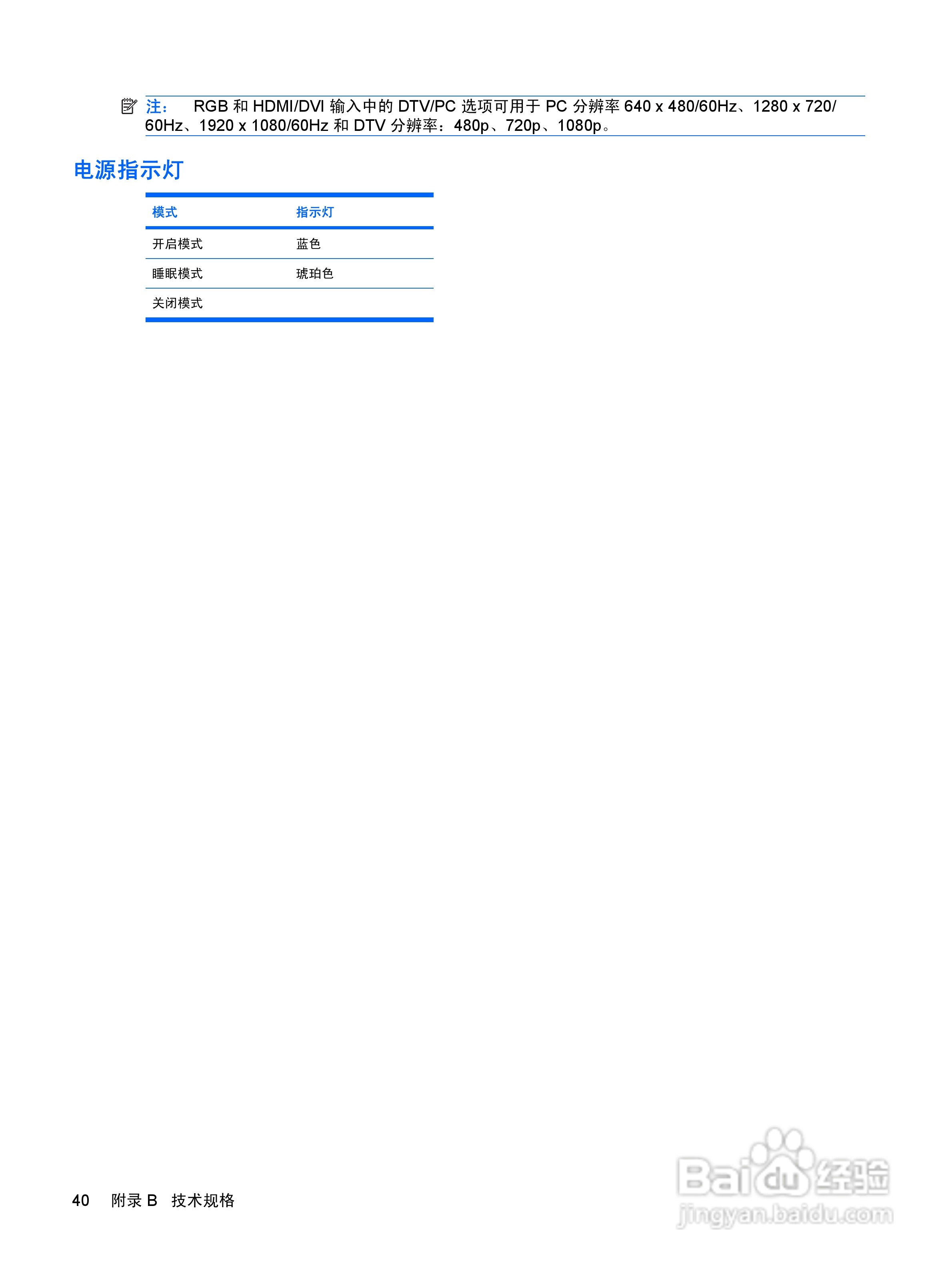 惠普LD4200液晶显示器使用说明书:[5]