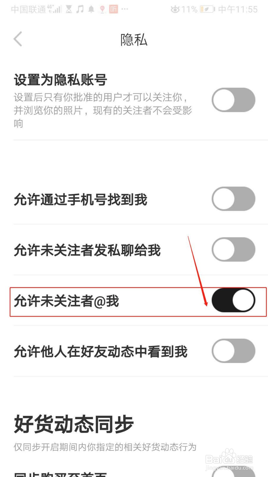 nice怎么设置允许未关注者@我
