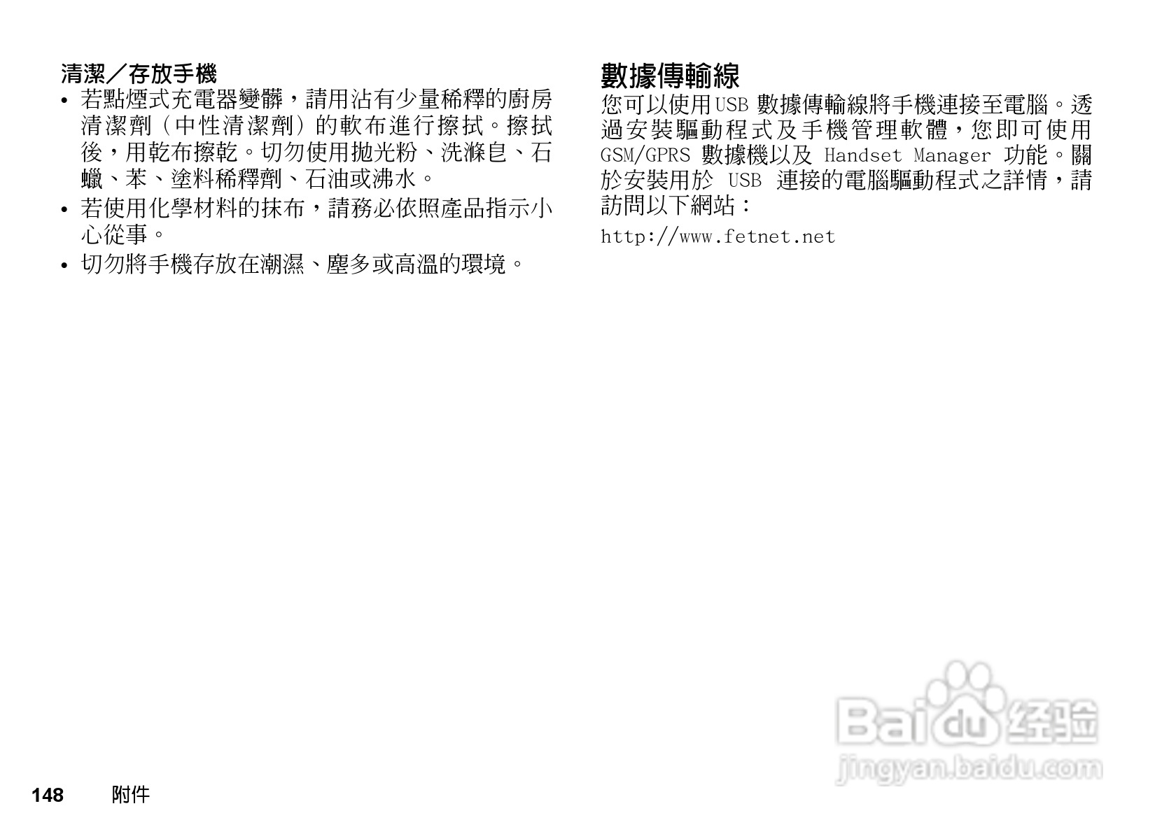 夏普WX-T81手机使用说明书:[15]