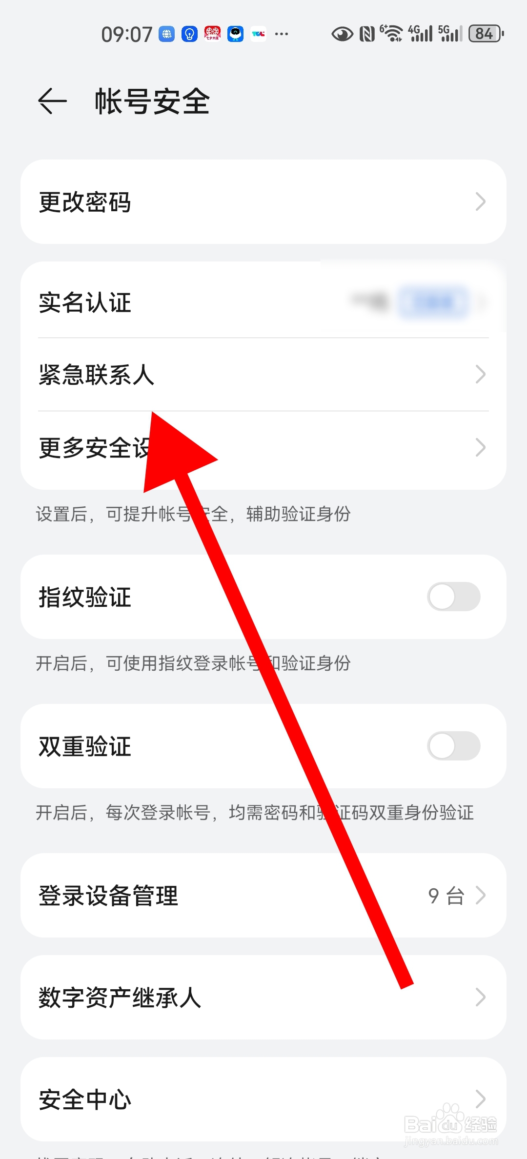 华为账号紧急联系人如何添加