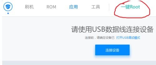 华为手机怎样获得root权限