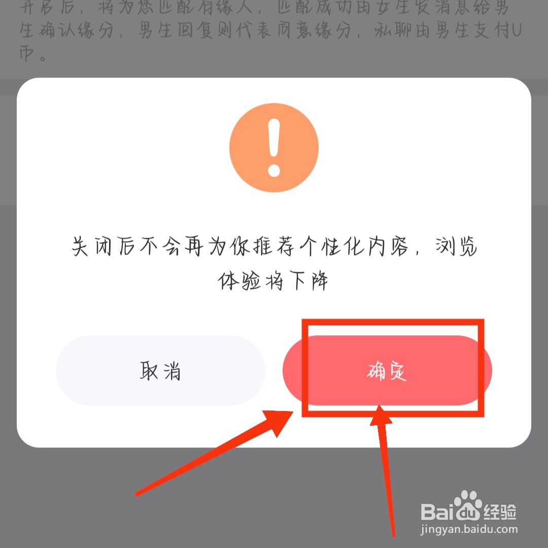 饭友app如何关闭个性化内容