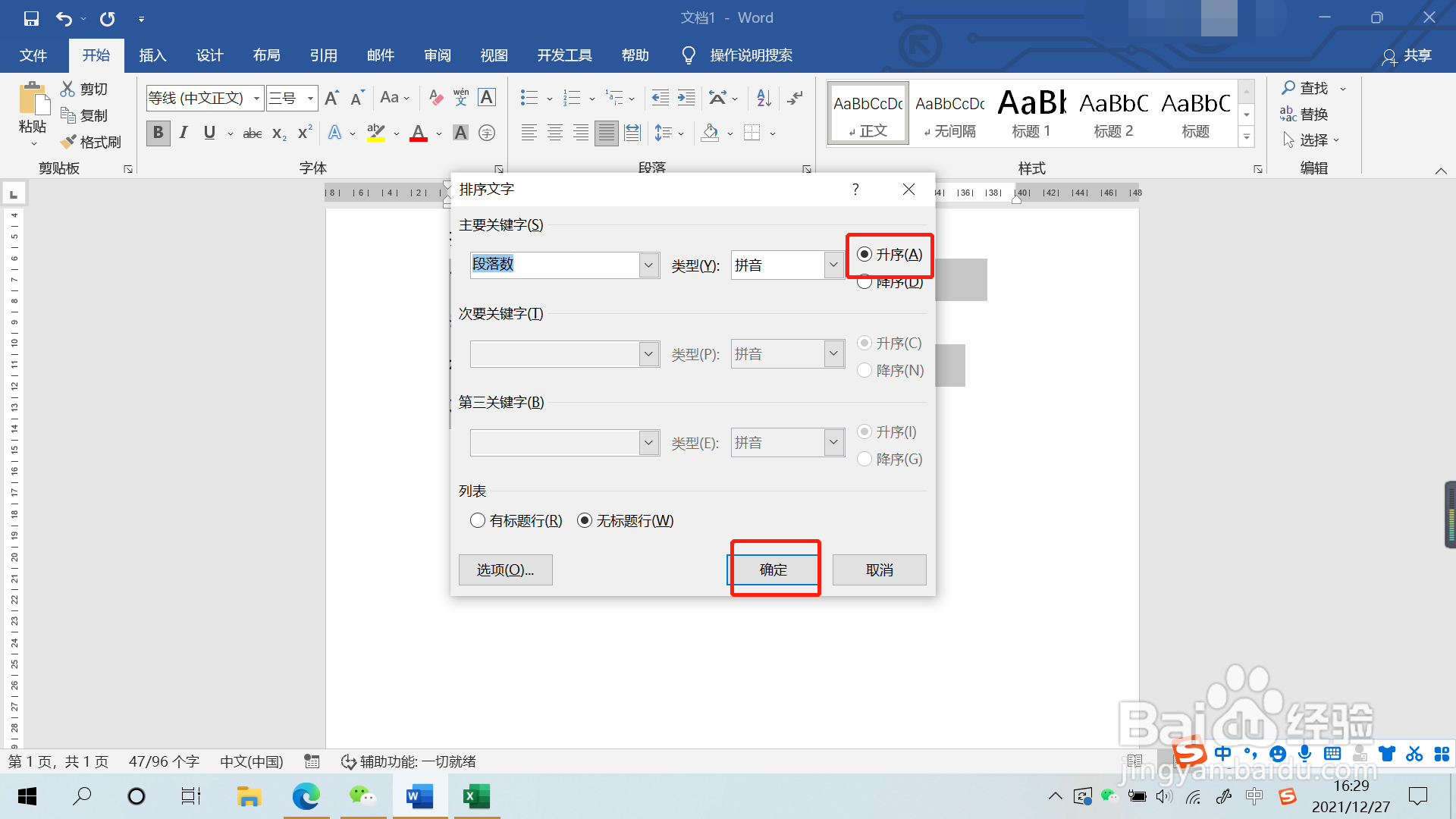 如何设置人员名单按姓氏拼音排序