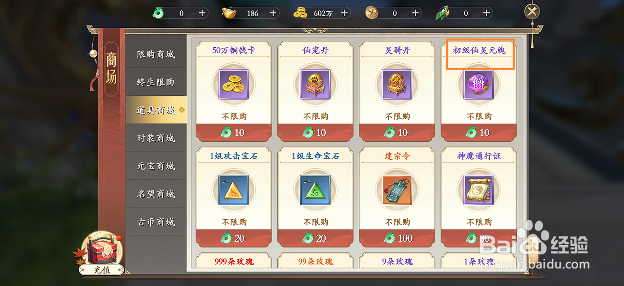 在上古情歌中哪里可以买到初级仙灵元魄