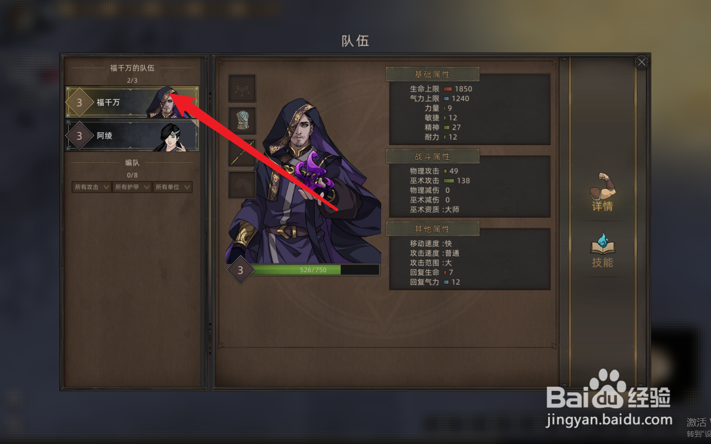 部落与弯刀如何查看当前装备