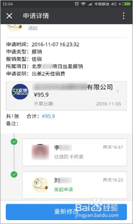 超详细的天翼企业云盘移动报销流程