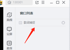 直播伴侣如何显示歌词