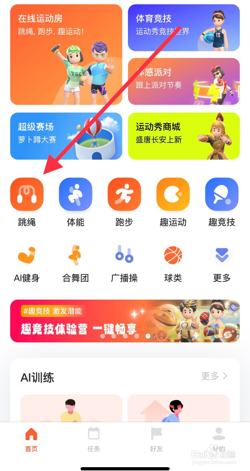 天天跳绳如何关闭语音报数